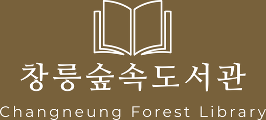 창릉숲속도서관