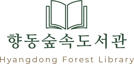 향동숲속도서관 Hyangdong Forest Library