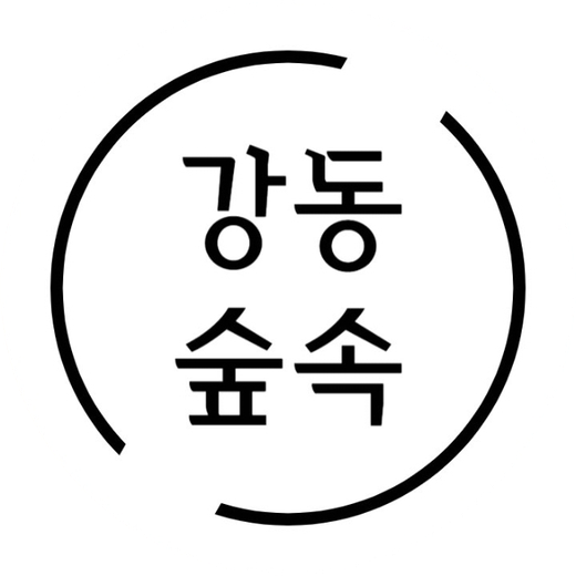 강동 숲속